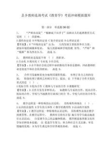 縣鄉(xiāng)教師選調(diào)考試《教育學(xué)》考前沖刺模擬題庫(kù)及答案詳解【各地真題】