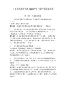 縣鄉教師選調考試《教育學》考前沖刺模擬題庫及答案詳解參考