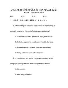 2026年大學生英語寫作技巧考試及答案