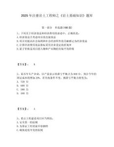 2025年注冊巖土工程師之《巖土基礎(chǔ)知識》題庫帶答案詳解（完整版）