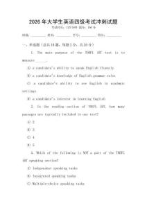 2026年大學生英語四級考試沖刺試題