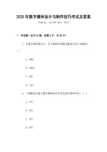 2025年數字媒體設計與制作技巧考試及答案