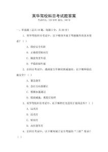 英華駕校科目考試題答案