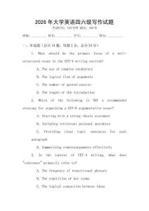 2026年大學英語四六級寫作試題