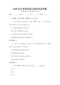 2026年大學(xué)英語四六級考試及答案