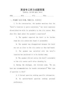 英語專三聽力試題答案