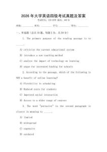 2026年大學英語四級考試真題及答案