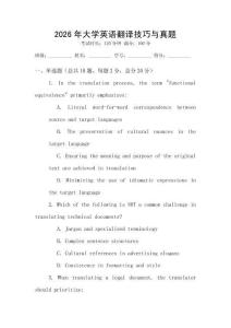 2026年大學英語翻譯技巧與真題