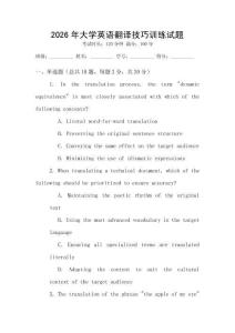 2026年大學英語翻譯技巧訓練試題