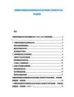 中國特種陶瓷材料應用前景分析及市場潛力與投資可行性評估報告