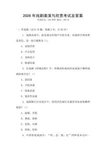 2026年戲劇表演與欣賞考試及答案