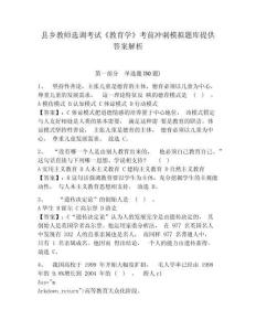 縣鄉教師選調考試《教育學》考前沖刺模擬題庫提供答案解析精選答案詳解