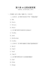 第八章vb過程試題答案