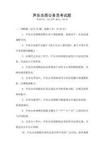 聲東擊西公務員考試題