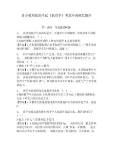 縣鄉(xiāng)教師選調(diào)考試《教育學(xué)》考前沖刺模擬題庫(kù)精選答案詳解