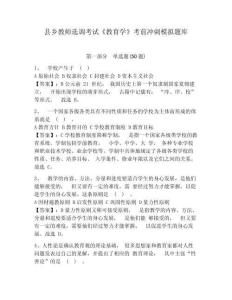縣鄉(xiāng)教師選調(diào)考試《教育學(xué)》考前沖刺模擬題庫(kù)附參考答案詳解（b卷）