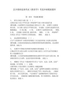 縣鄉(xiāng)教師選調(diào)考試《教育學(xué)》考前沖刺模擬題庫(kù)附參考答案詳解（完整版）