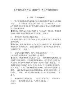 縣鄉(xiāng)教師選調(diào)考試《教育學(xué)》考前沖刺模擬題庫(kù)附參考答案詳解（研優(yōu)卷）