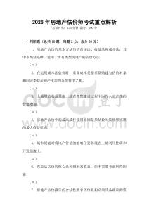 2026年房地產估價師考試重點解析
