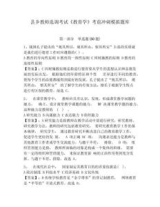 縣鄉教師選調考試《教育學》考前沖刺模擬題庫附參考答案詳解（考試直接用）