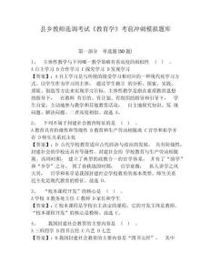 縣鄉教師選調考試《教育學》考前沖刺模擬題庫附參考答案詳解（預熱題）