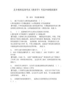 縣鄉教師選調考試《教育學》考前沖刺模擬題庫附答案詳解