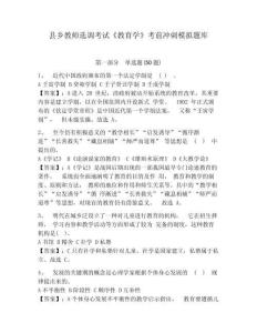 縣鄉教師選調考試《教育學》考前沖刺模擬題庫附答案詳解【名師推薦】