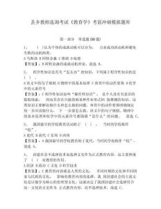 縣鄉教師選調考試《教育學》考前沖刺模擬題庫附答案詳解（b卷）
