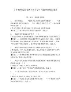 縣鄉教師選調考試《教育學》考前沖刺模擬題庫附答案詳解（名師推薦）