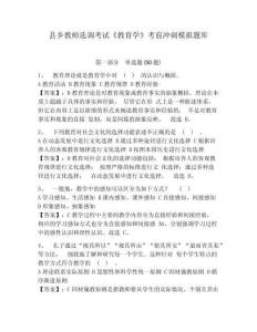 縣鄉教師選調考試《教育學》考前沖刺模擬題庫附答案詳解（能力提升）