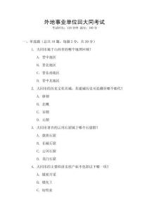 外地事業單位回大同考試