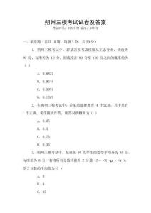朔州三模考試試卷及答案