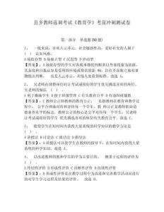 縣鄉(xiāng)教師選調(diào)考試《教育學》考前沖刺測試卷及參考答案詳解（新）
