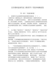 縣鄉(xiāng)教師選調(diào)考試《教育學》考前沖刺測試卷及參考答案詳解（最新）