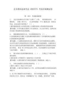 縣鄉(xiāng)教師選調(diào)考試《教育學》考前沖刺測試卷及參考答案詳解（綜合卷）