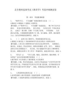 縣鄉教師選調考試《教育學》考前沖刺測試卷及參考答案詳解（考試直接用）