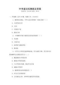 中考道法拓展題及答案