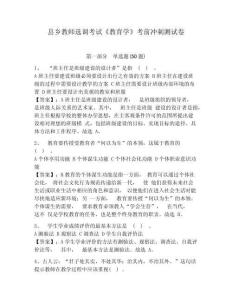 縣鄉(xiāng)教師選調(diào)考試《教育學》考前沖刺測試卷及答案詳解【有一套】