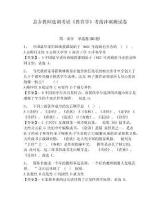 縣鄉(xiāng)教師選調(diào)考試《教育學(xué)》考前沖刺測試卷及答案詳解【網(wǎng)校專用】