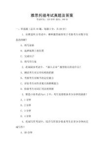 雅思托?？荚囌骖}及答案
