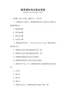 雅思模擬考試卷及答案