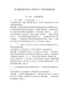 縣鄉(xiāng)教師選調(diào)考試《教育學(xué)》考前沖刺測試卷及答案詳解（名師系列）