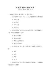 雅思磨耳朵試題及答案