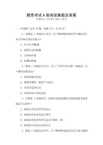 雅思考試A類閱讀真題及答案