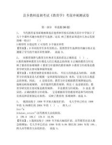 縣鄉(xiāng)教師選調(diào)考試《教育學(xué)》考前沖刺測試卷及答案詳解（最新）