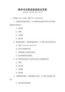 雅思考試圖表題真題及答案