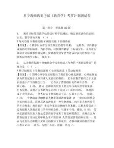 縣鄉(xiāng)教師選調(diào)考試《教育學(xué)》考前沖刺測試卷及答案詳解（真題匯編）