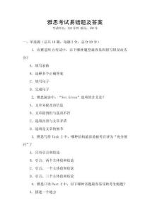 雅思考試易錯題及答案