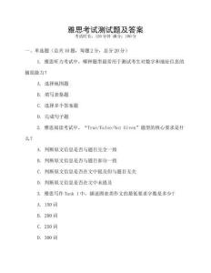 雅思考試測試題及答案