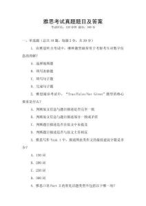 雅思考試真題題目及答案